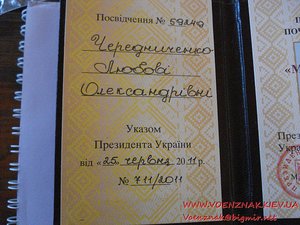 Орден "Мать героиня" Чередниченко Любовь Александровна