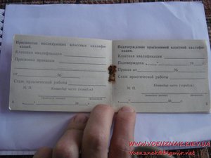 Удостоверение классного специалиста Вооружённых Сил СССР 86й