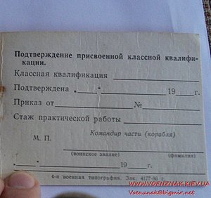 Удостоверение классного специалиста Вооружённых Сил СССР 86й