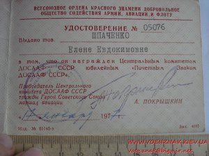 Удостоверения к знаку "Почетный знак 50 лет ДОСААФ СССР" 74