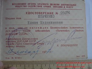 Удостоверения к знаку "Почетный знак 50 лет ДОСААФ СССР" 74