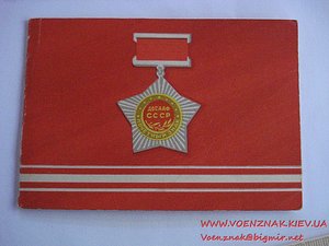 Удостоверения к знаку "Почетный знак 50 лет ДОСААФ СССР" 74