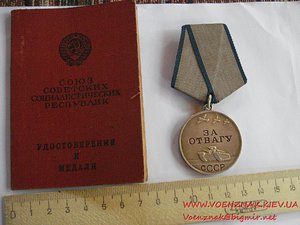 Медаль за отвагу №1669717 и документ. Награждение 1944г.