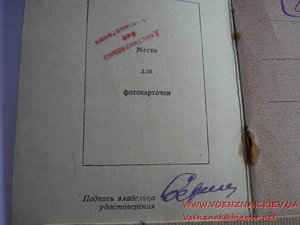 Медаль за отвагу №1669717 и документ. Награждение 1944г.