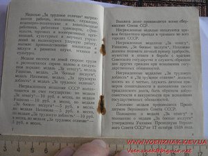 Медаль за отвагу №1669717 и документ. Награждение 1944г.