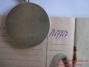 Медаль за отвагу №1669717 и документ. Награждение 1944г.