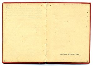 " За Трудовое Отличие " №40409.