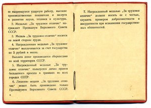 " За Трудовое Отличие " №40409.