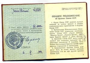 " Знак Почёта " №41389.