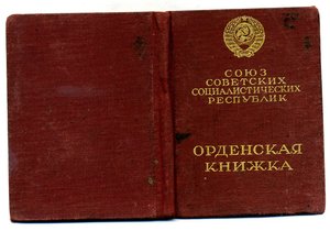 " Знак Почёта " №41389.