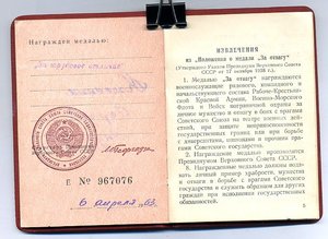 " За трудовое Отличие ". (06.04.1963.)