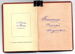 " За трудовое Отличие ". (06.04.1963.)