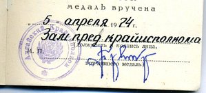 " За Освоение Целинных Земель ". (05.04.1974г.)