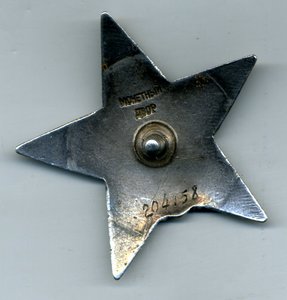 " Красная Звезда " №204158. (Пятка).