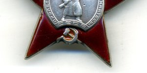 " Красная Звезда " №204158. (Пятка).