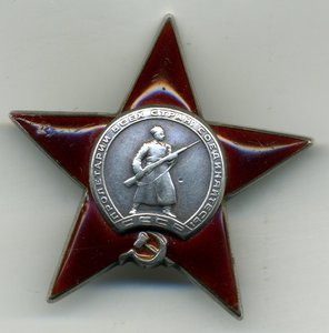 " Красная Звезда " №204158. (Пятка).