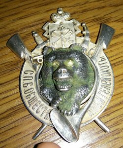 Знак СПБ Общество Любителей Охоты