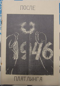 Сборник памяти РОА