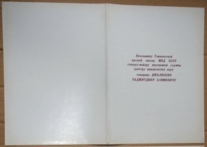 Начальнику Ташкентской ВШ МВД от Министра Киргизской ССР