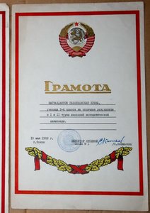 Грамоты Школа № 1 при посольстве СССР в КНР 1958 1959
