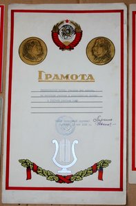 Грамоты Школа № 1 при посольстве СССР в КНР 1958 1959