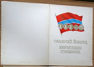 Грамота 60 лет УзССР и КП Узбекистана