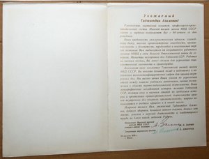 Начальнику Ташкентской ВШ МВД от начальника Минской ВШ МВД