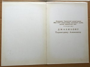 Начальнику Ташкентской ВШ МВД от начальника Минской ВШ МВД