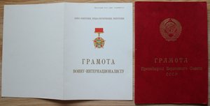 Комплект документов на воина-интернационалиста. ВДВ.