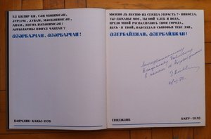 Фотоальбом Азербайджан, с дарственной надписью Г. Алиева