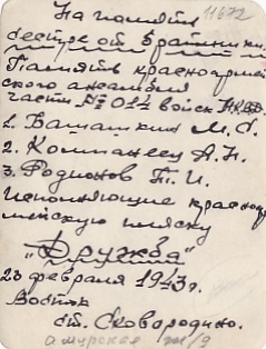 Красноармейский ансамбль части № 014 войск НКВД.1943 г.