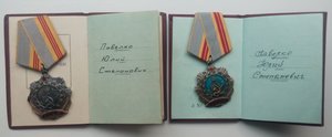 Трудовая слава 2 и 3 ст.