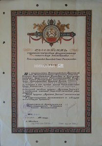 Грамота наградная на БКЗ РФ.