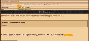 ЗОВО 4 ст.Наступление передового отряда Гурко. Июль 1877 г.