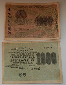 1000 руб. 1919г. 2 шт.