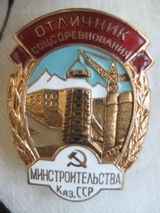 Минстроительства КазССР