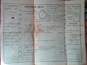 Увольнительный билет и послужной лист 1909г