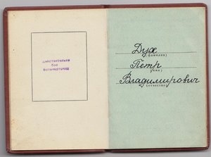 СЛАВА-3 ст.-787465 + док-ННГ-ДУХ