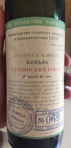 Коньяк "СОКОЛЫ СТАЛИНА" урожай 1936-го года