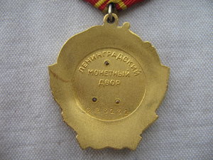 Орден Ленина. Малый пуансон.
