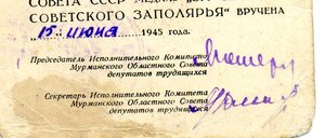 " За Оборону Советского Заполярья ".