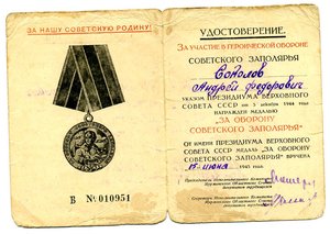 " За Оборону Советского Заполярья ".