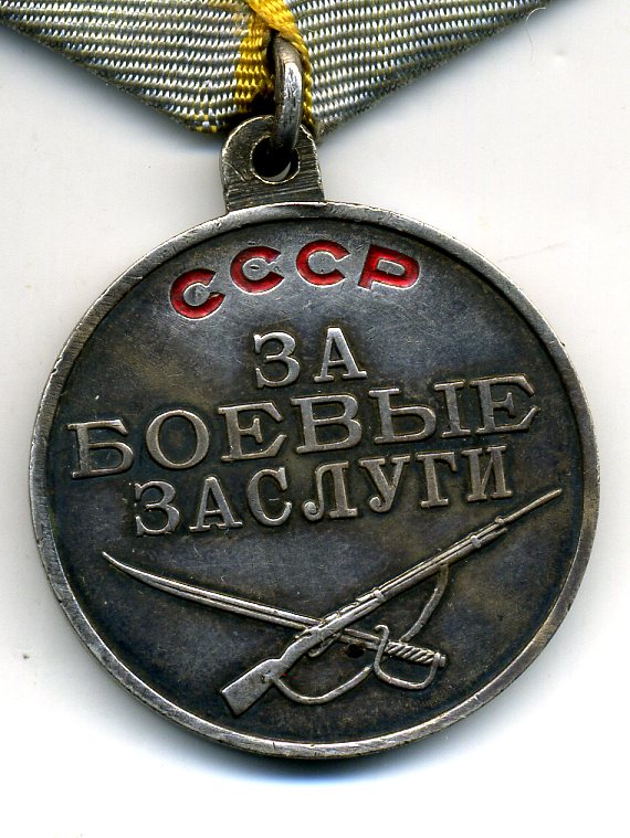 За боевые заслуги фото