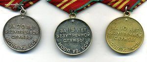 комплект "За 20-15-10 лет Безупречной Службы МООП Уз. ССР".