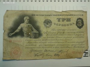 Сеятель 1924 г. 3 червонца.