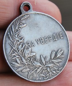 ЗА УСЕРДИЕ Николай II