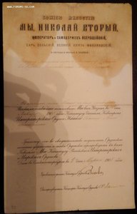 УКАЗ о награждении орденом АННЫ 3 ст, 1901 г.