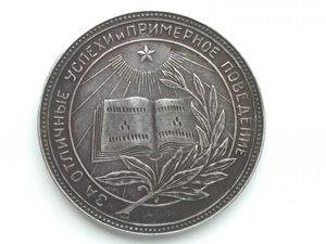 ШМ РСФСР серебро 32 мм 1945 год