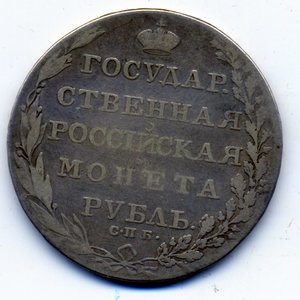 1 рубль 1802