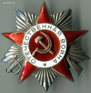 КАНАВА орден Отечественной войны 2 степень №116828